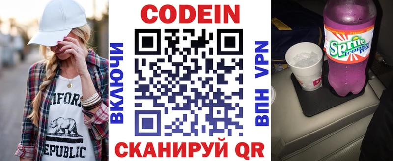 Codein Purple Drank  Десногорск 